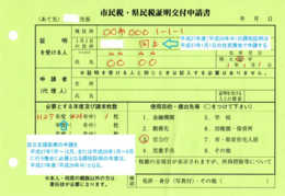 自立支援医療の申請に必要な課税証明書